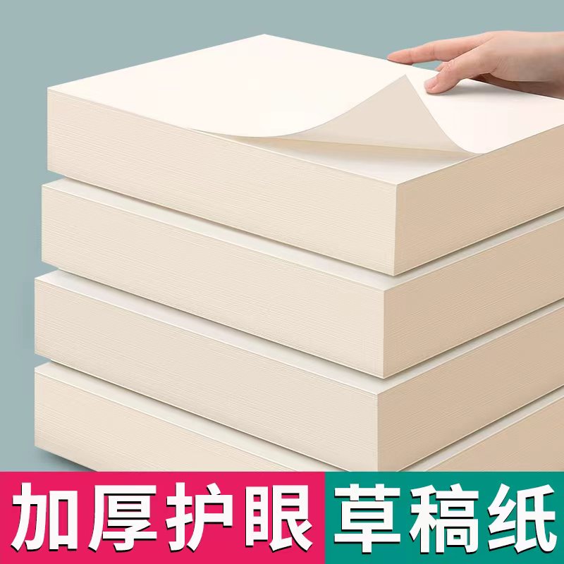 加厚a4草稿纸考研专用