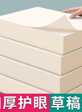 加厚a4草稿纸考研专用学生用大学生a4纸草稿本空白高中生演算纸加厚数学高中生打草纸演草纸草稿纸批发便宜
