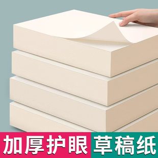 加厚a4草稿纸考研专用学生用大学生a4纸草稿本空白高中生演算纸加厚数学高中生打草纸演草纸草稿纸批发便宜