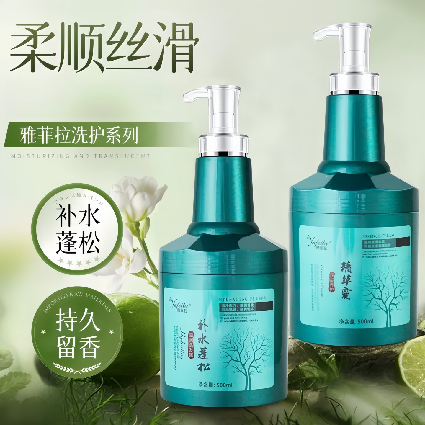 雅菲拉回生素护发素补水抗毛躁