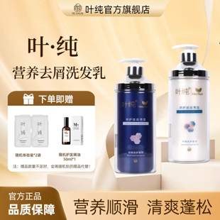 叶纯营养修润洗发水清爽蓬松去屑洗头膏护发素水疗素护发素男女士