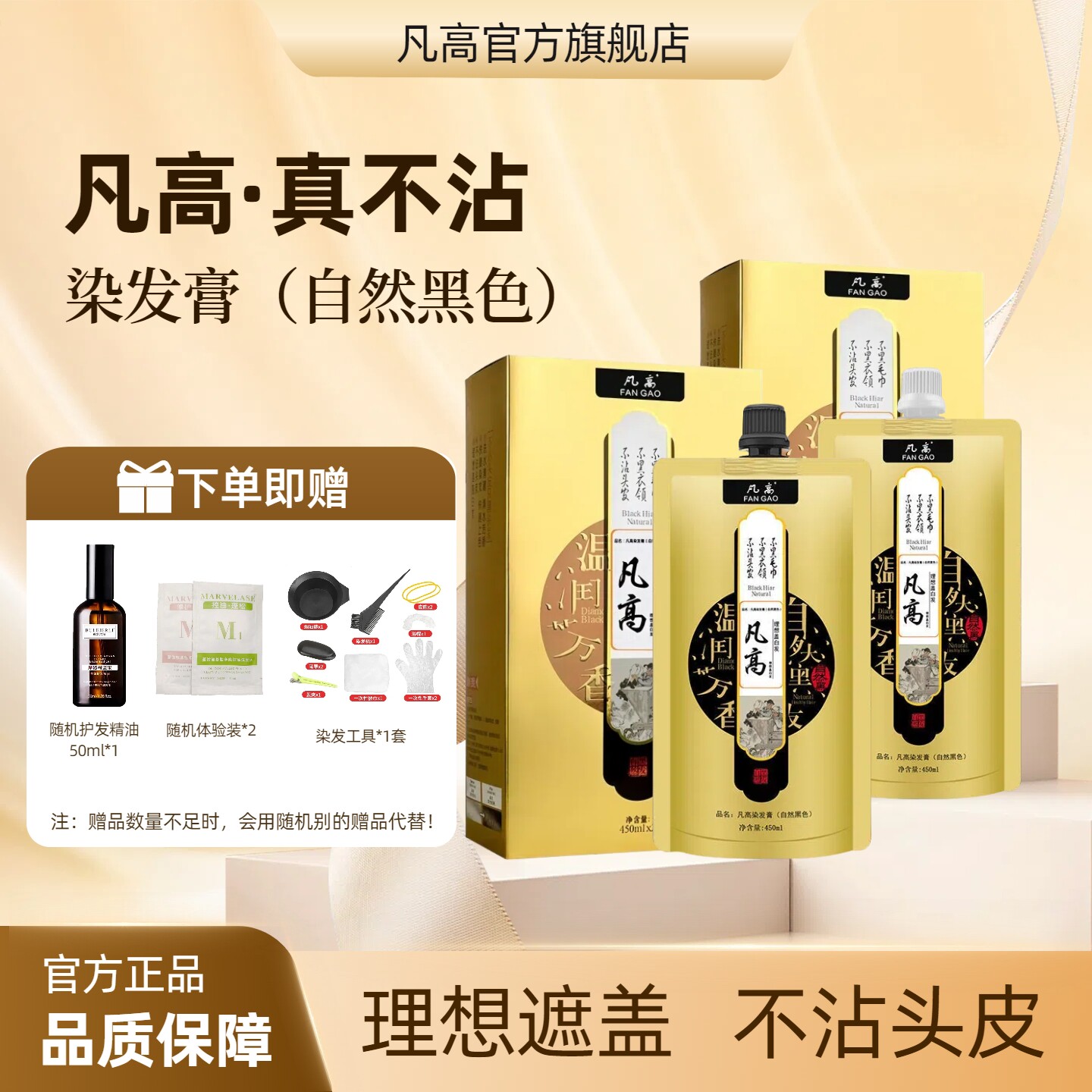 凡高不粘头皮染发膏遮盖白发