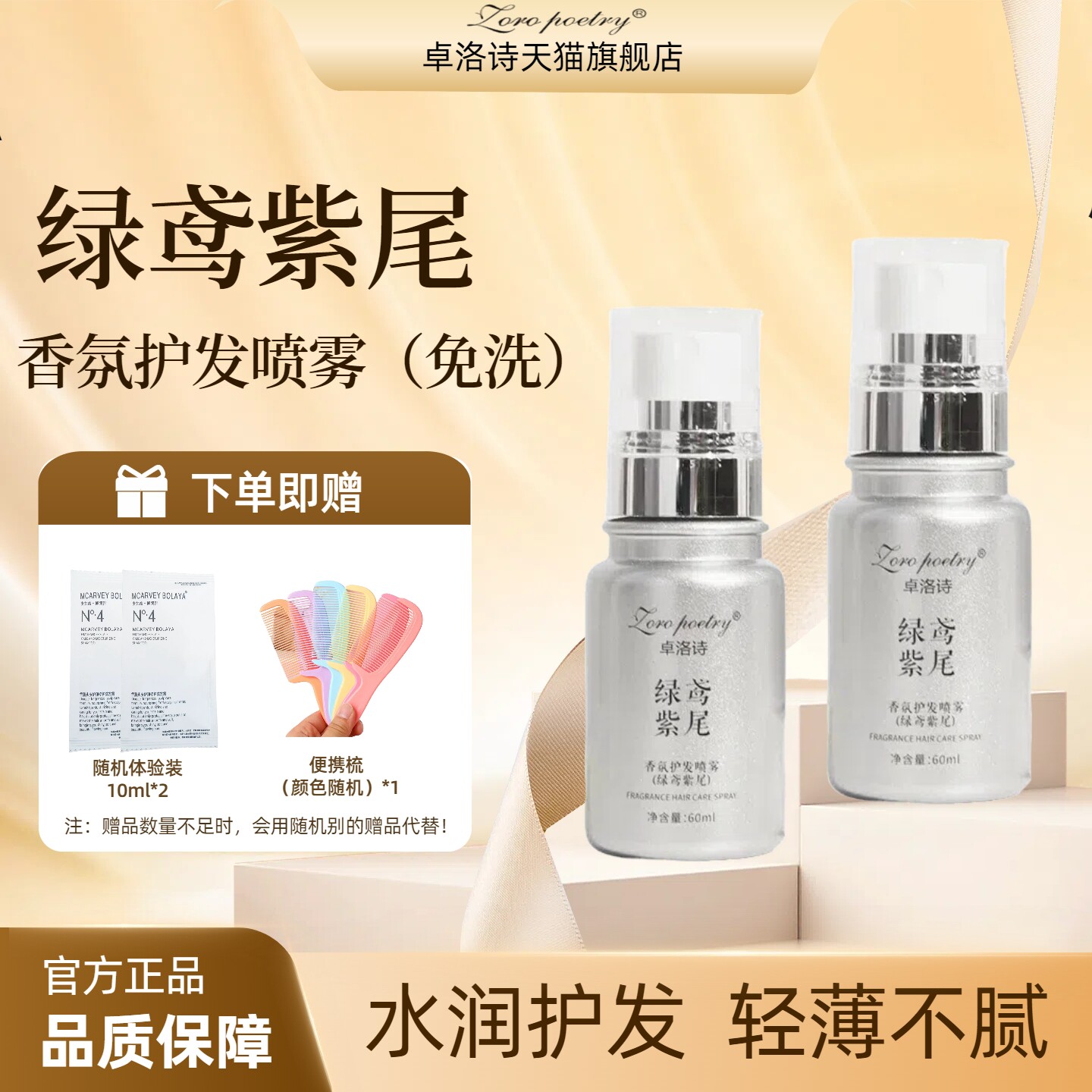 卓洛诗绿鸢紫尾护发精油喷雾改善干枯毛躁分叉防静电香氛精华免洗