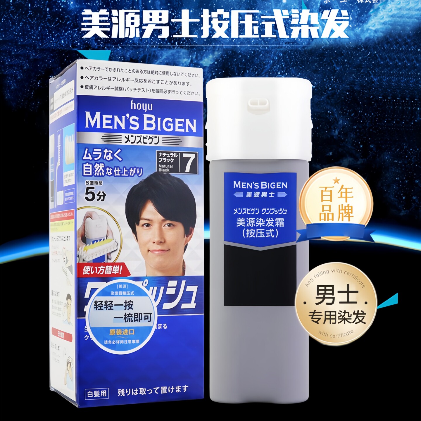 美源Bigen日本进口男士染发膏