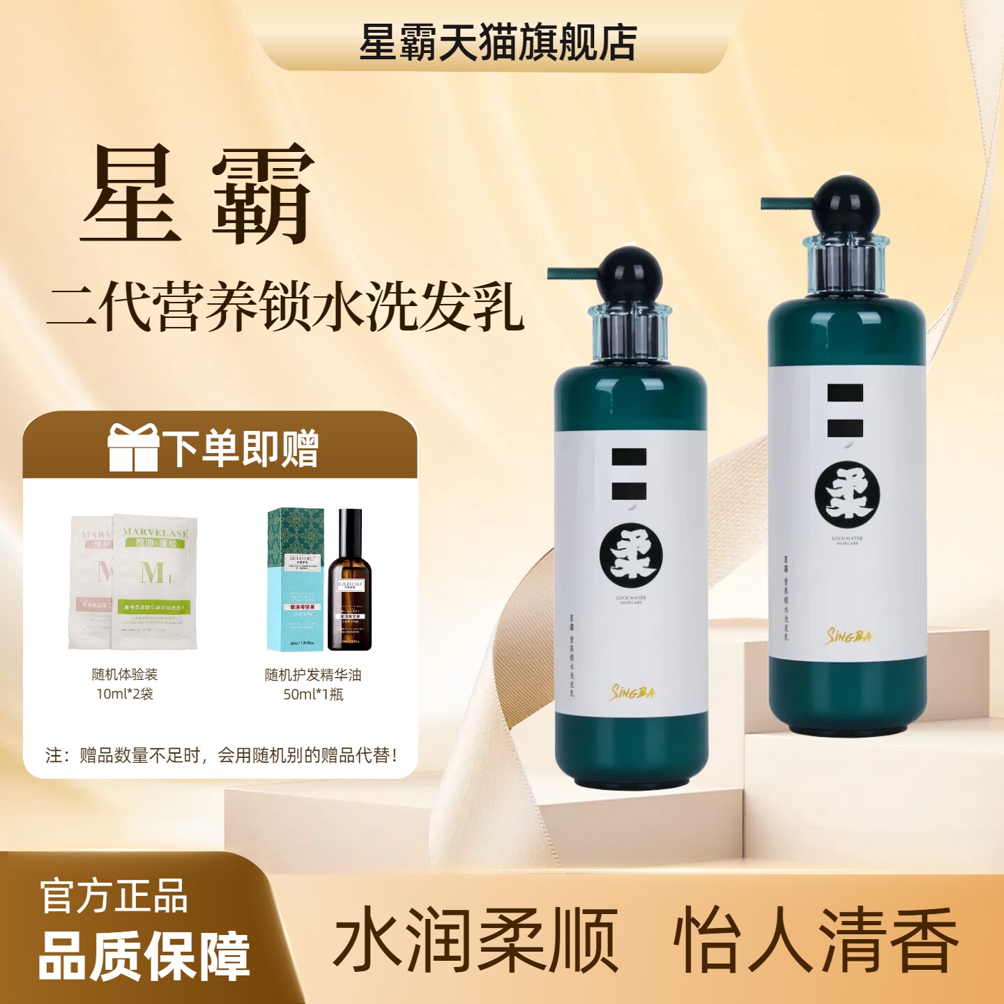 星霸3D锁秒柔洗发乳护发素