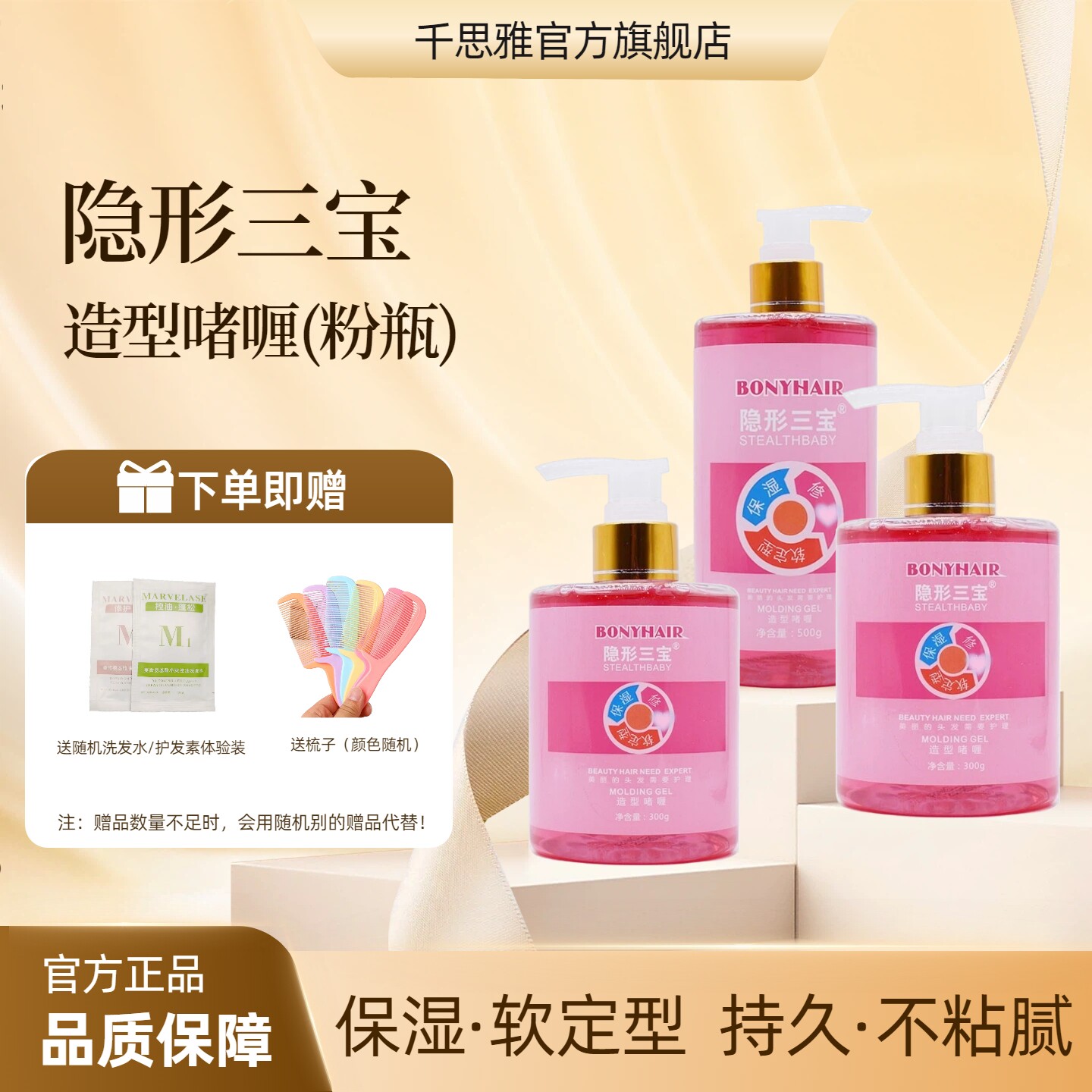 隐形三宝烫发后保湿定型啫喱膏