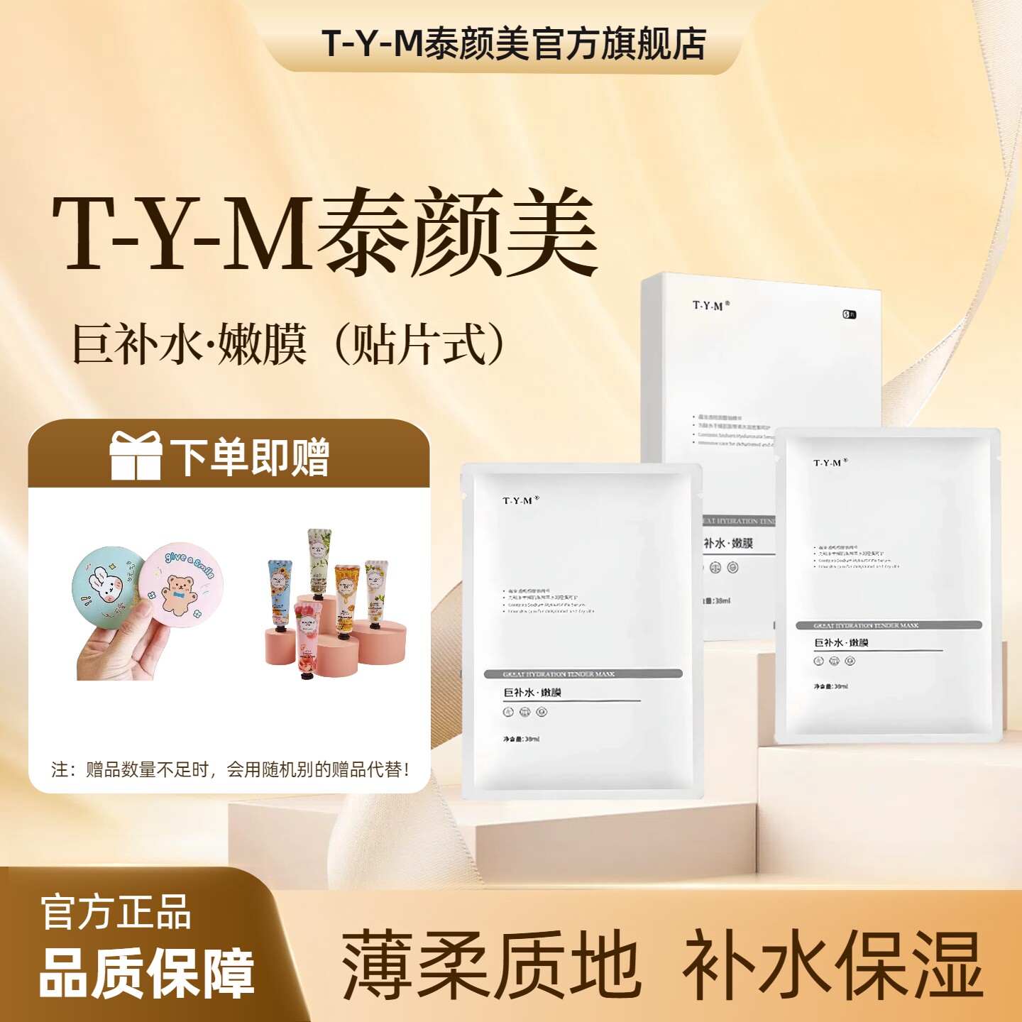 旗舰店TYM泰颜美巨补水嫩膜嫩模玻尿酸保湿平衡补水柔润面膜贴