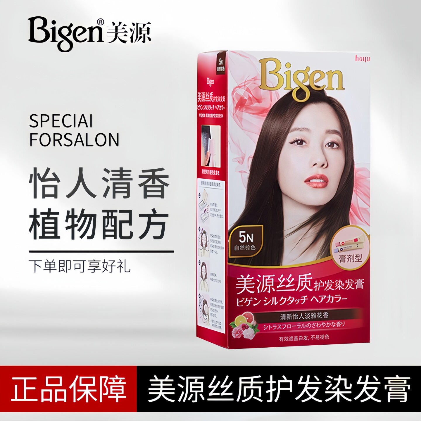 hoyu美源丝质护发染发膏遮白发