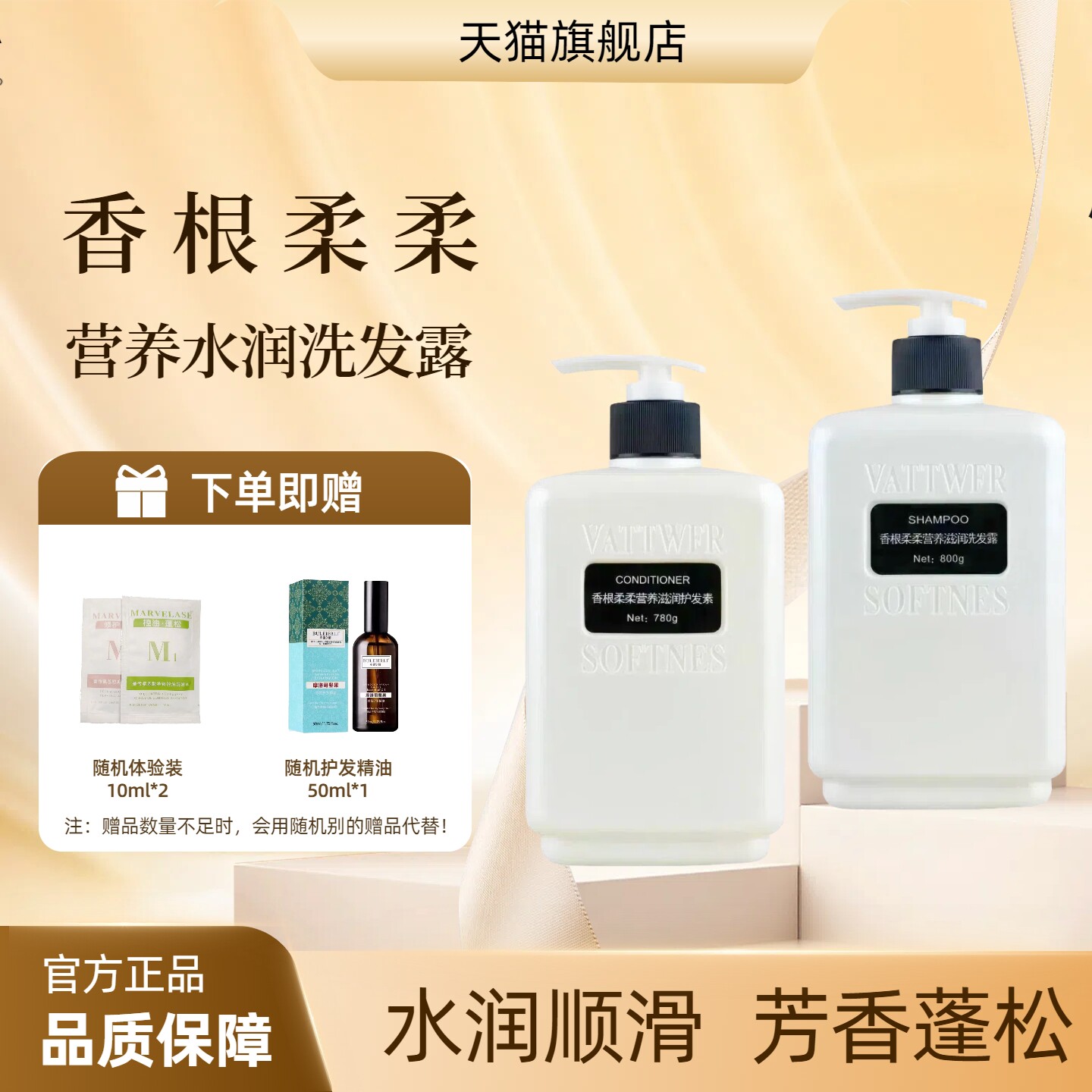 高爵香根柔柔水疗洗发水