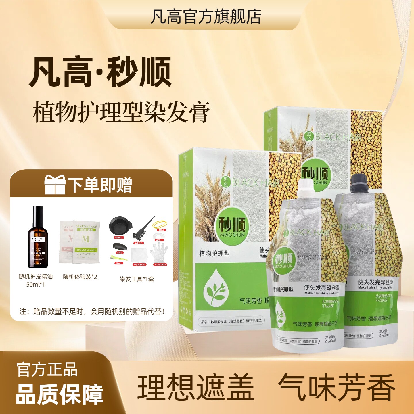 凡高秒顺谷物头发真不沾染发膏