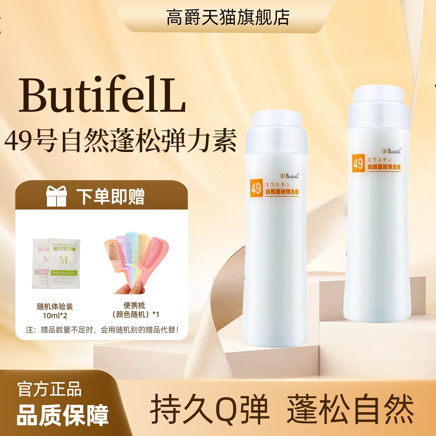 49号肥料弹力素护卷素250g