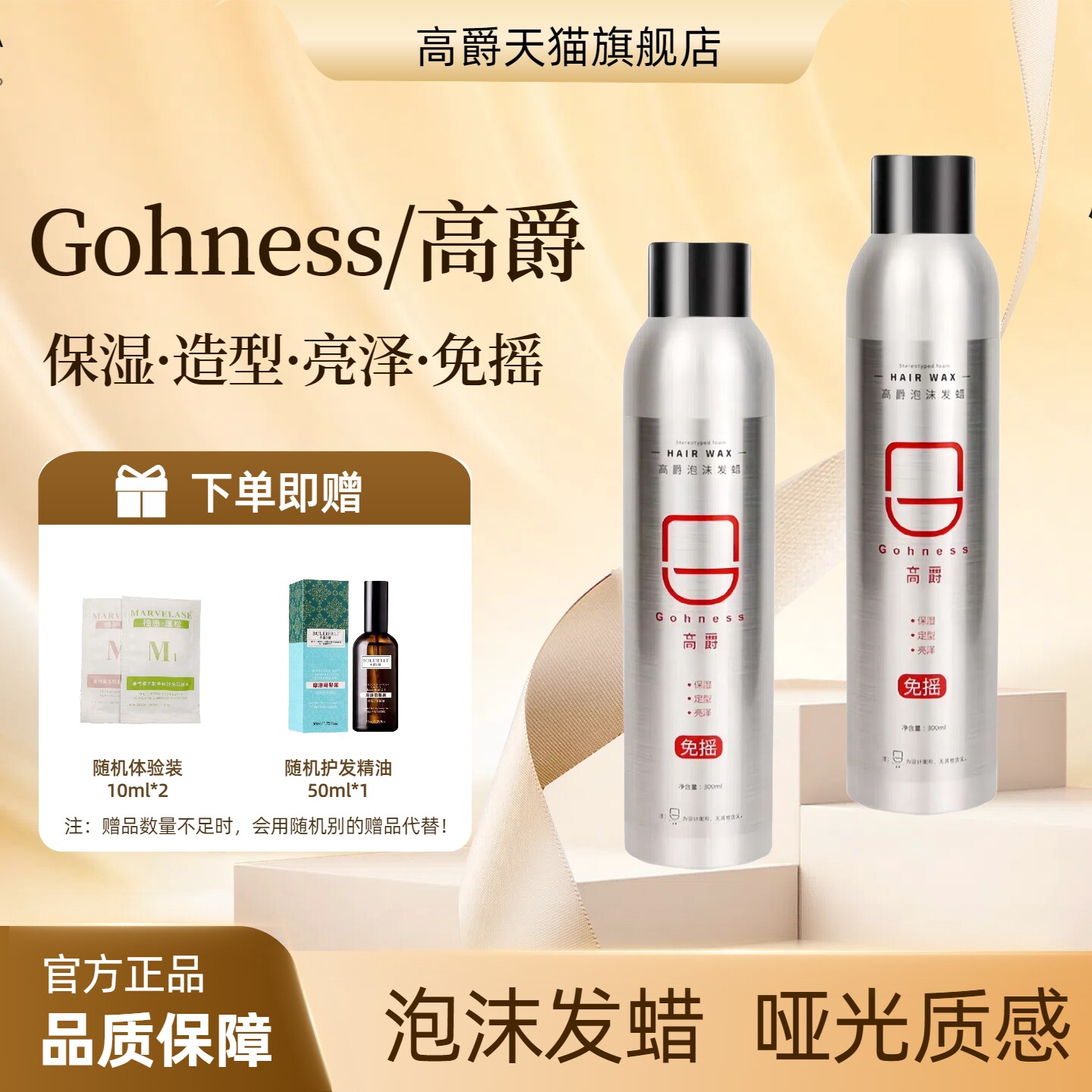 高爵香薰泡沫发蜡卷发蓬松弹力