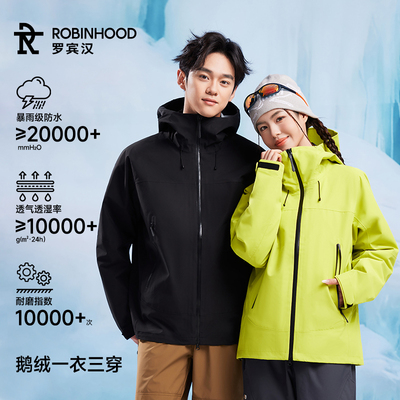 罗宾汉白鹅绒羽绒服冲锋衣两件套