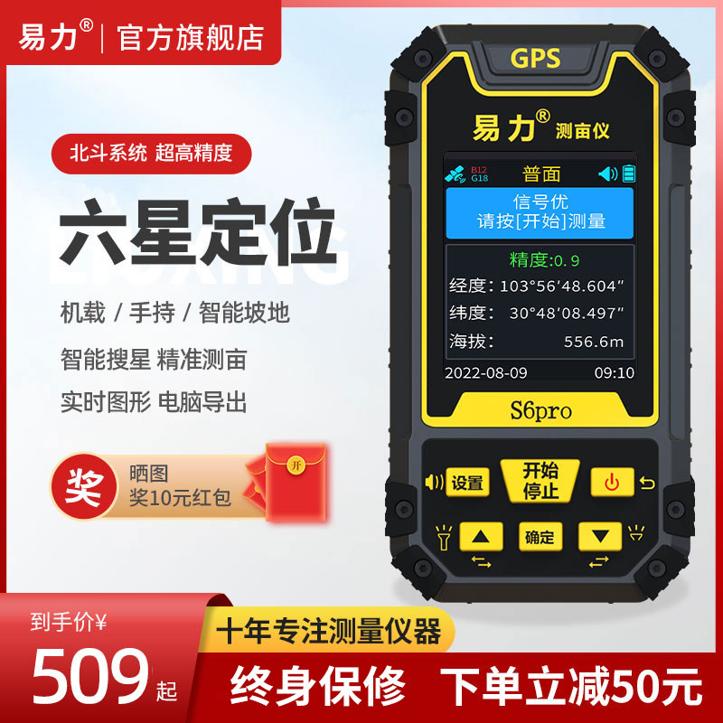 易力测亩仪高精度手持农田面积GPS测量仪收割机车载面积测量仪器