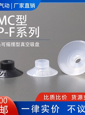 替代头可摆动型真空吸盘ZP10/13/16/20/25/32/40/50FN FS FGS