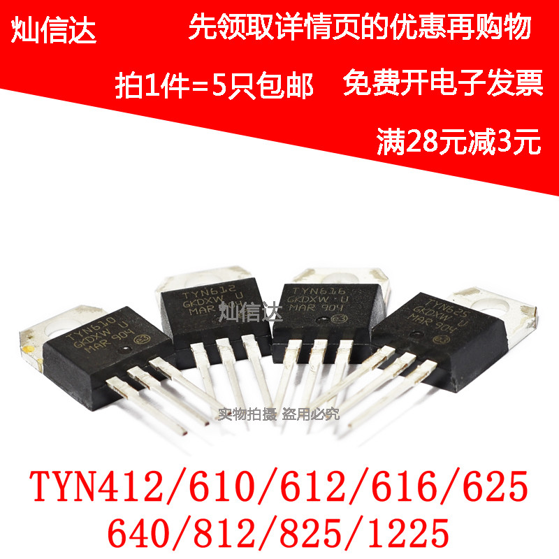 单向半导体控制整流器TYN412/610/612/616/625/640/812/825/1225