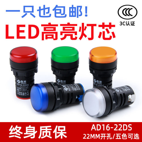 AD16-22DS电源指示灯配电箱指示灯 LED信号灯22DS 24V 220V 380V