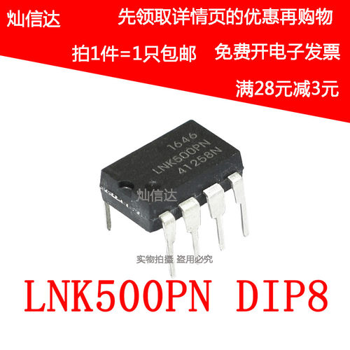 LNK500PN LNK500P LNK500 转换器 集成 IC芯片 DIP-8 可直拍