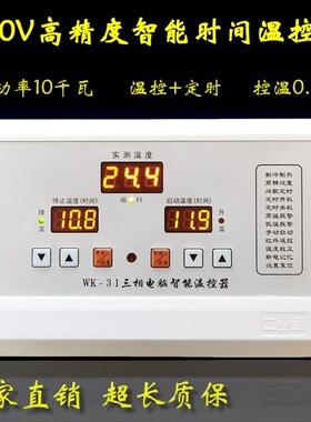 包邮三相温控器10KW大功率380V微电脑自动大棚养殖遥控高精度仪表