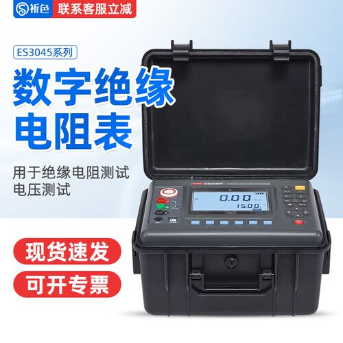 征能ES3045系列数字绝缘电阻表绝缘测试仪绝缘检测/绝缘测量仪