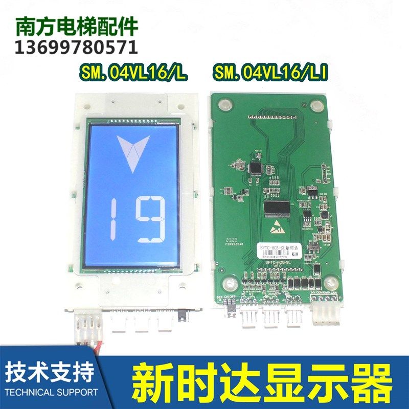 新时达电梯液晶显示板SM.04VL16/LI 外呼SM.04VL16L1 04VL16LIB01