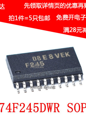 全新 SN74F245DWR 74F245D F245 逻辑IC 贴片SOP20 7.2MM(5个)