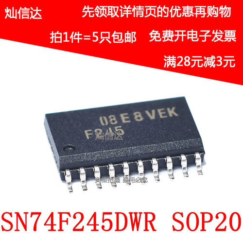 全新 SN74F245DWR 74F245D F245 逻辑IC 贴片SOP20 7.2MM(5个)