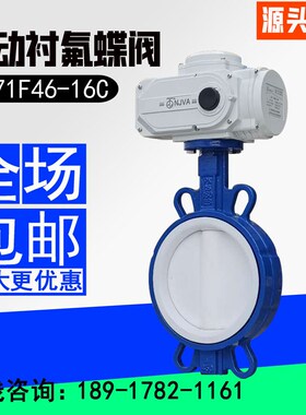 电动衬氟蝶阀DN150对夹内衬四氟耐强酸防碱腐蚀开关调节阀D971F46