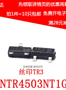 NTR4503NT1G 丝印TR3 30V 1.5A N通道 效应管 SOT-23 (10只)