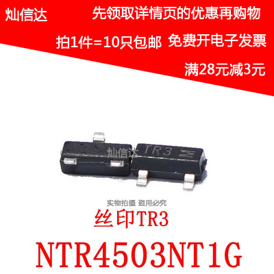 NTR4503NT1G 丝印TR3 30V 1.5A N通道 效应管 SOT-23 (10只)