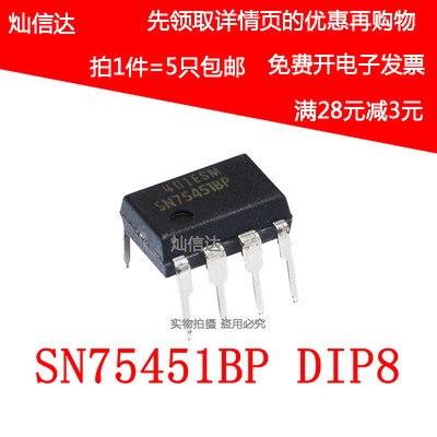 全新原装 SN75451BP SN75451 DIP-8直插 电源管理逻辑芯片(5个)