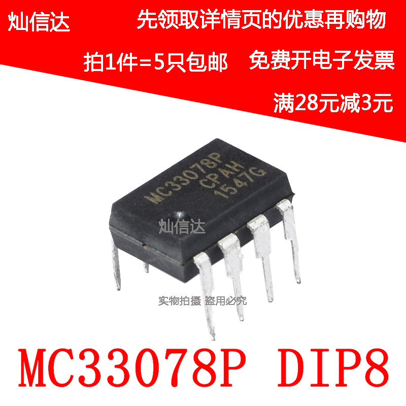 MC33078P MC33078  MC33078PG 双运算放大器 直插DIP-8 (5只)