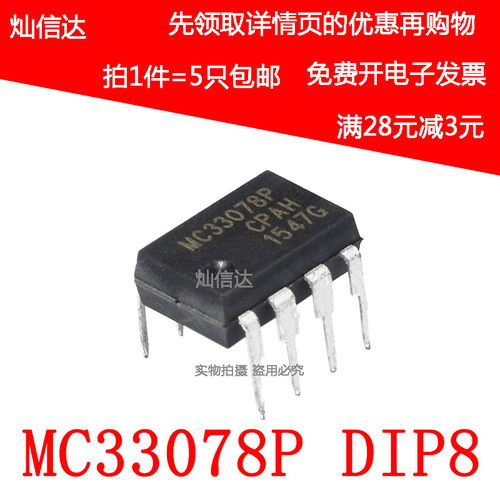 MC33078P MC33078  MC33078PG 双运算放大器 直插DIP-8 (5只)