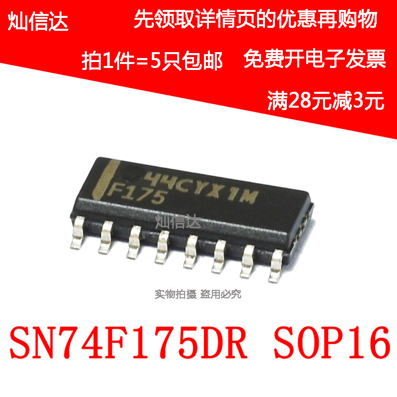 全新 SN74F175DR 印字 F175 逻辑IC 贴片SOP16  (5个)