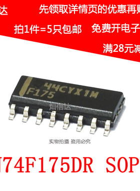 全新 SN74F175DR 印字 F175 逻辑IC 贴片SOP16  (5个)