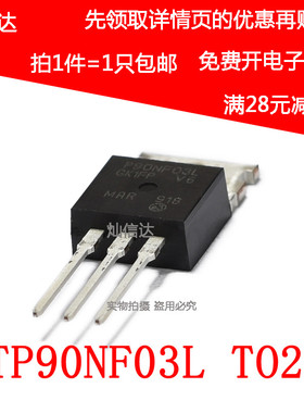 全新场效应管 P90NF03L STP90NF03L  直插TO-220 可直拍