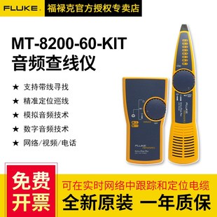 FLUKE福禄克MT-8200-60-KIT网络寻线仪网线查线故障测试器巡线仪