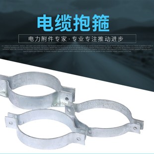 电缆抱箍 固定 大型电缆光缆固定 电缆卡箍紧固件 热镀锌拉线抱箍