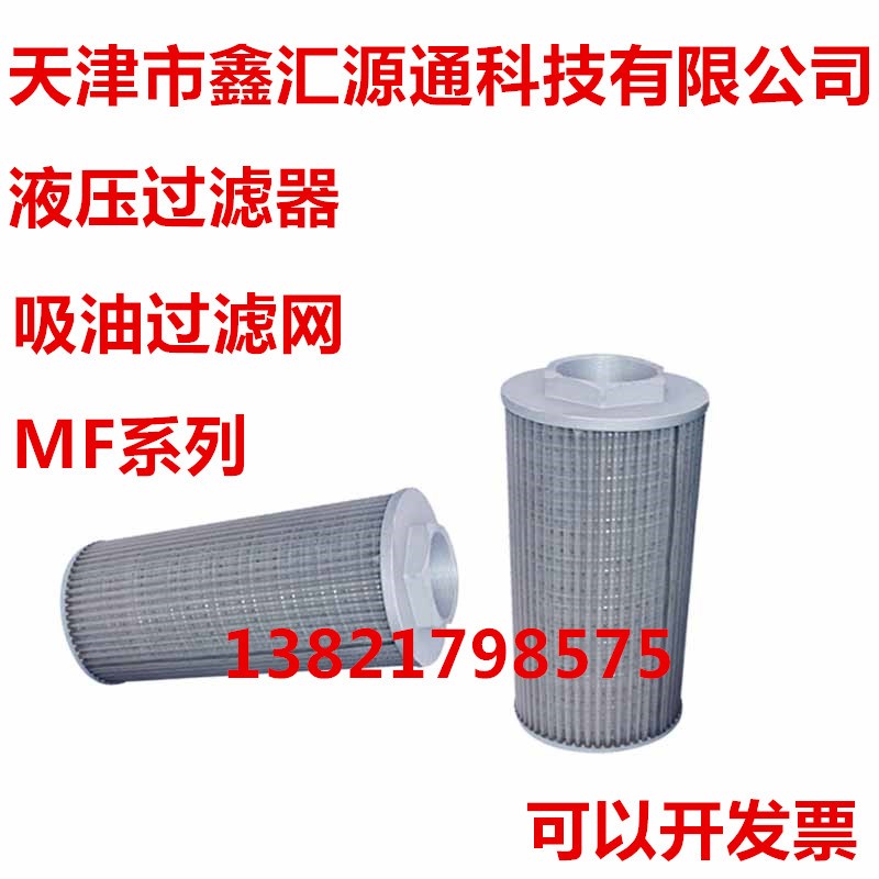 液压吸油过滤器过滤网滤芯注塑机吸油过滤器(JL)MF-02/04/06/08