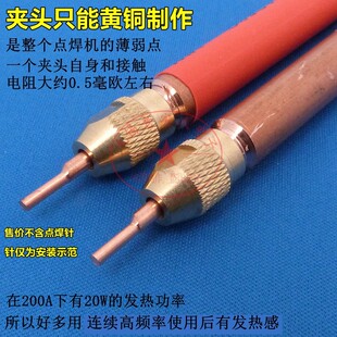 全尺寸点焊笔点焊机diy配件紫铜焊笔需钳压非螺丝固定 手持点焊笔