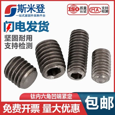M2M2.5--M8纯钛内六角凹端紧定/基米螺丝/机米/顶丝/无头止付螺丝