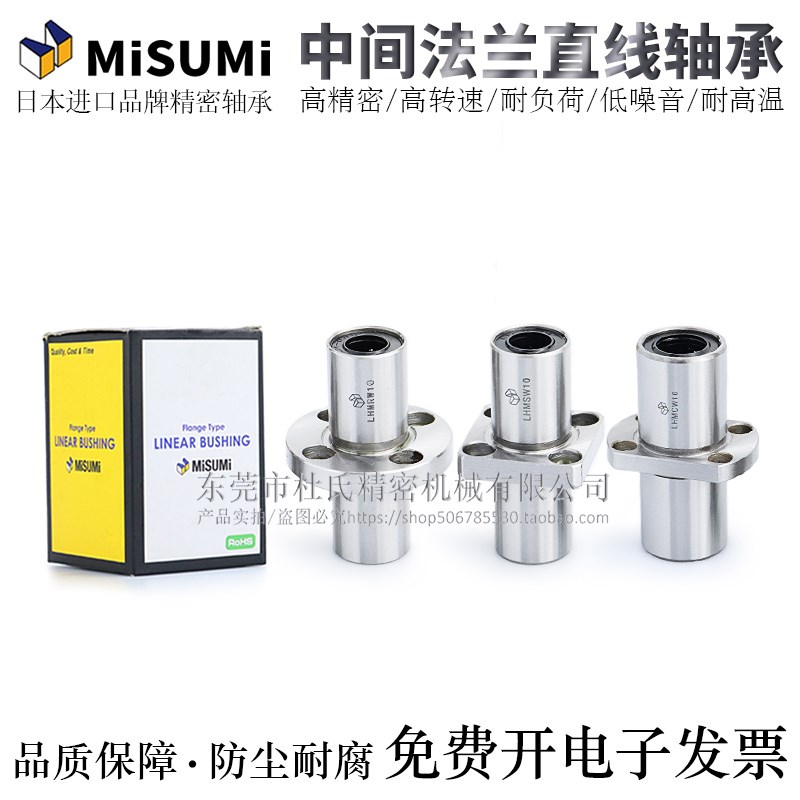 米MIS思米UMI中间法兰直线轴承LHMRD/LHMRDM6/8/10H/L/G电镀防锈