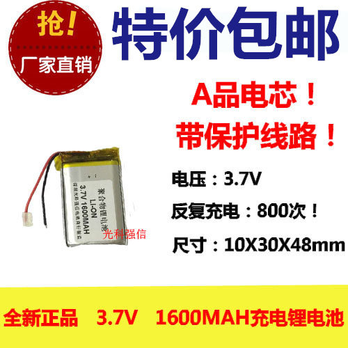 全新足容 3.7V聚合物锂电103048 1600MAH MP4 对讲机/设备/微型,童鞋/婴儿鞋/亲子鞋,量脚器,淘宝优惠券,粉丝福利购,淘宝优惠卷