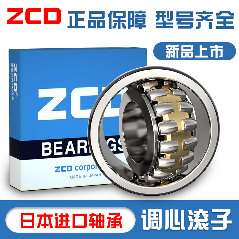 日本进口ZCD轴承24030 24032调心24034双排珠24036滚子24038 CAE4