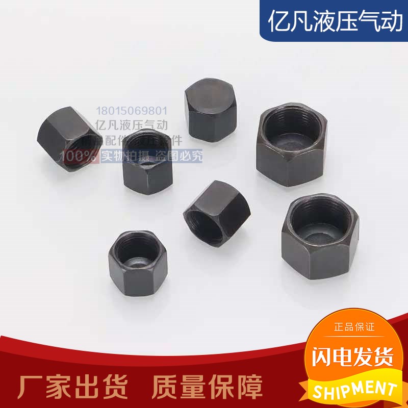 液压油管内牙堵帽闷头14/16/18油塞堵头螺母闷盖胶管