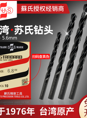 台湾苏氏钻头3.4麻花钻4.2苏式3.2/3.6/5.5/1/2/3/2.5/0.8/3/5mm