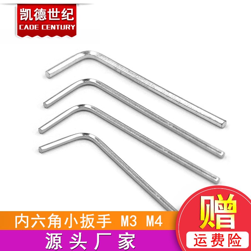 3D打印机组装DIY机器工具 内六角小扳手螺丝刀T型拆卸专用工具