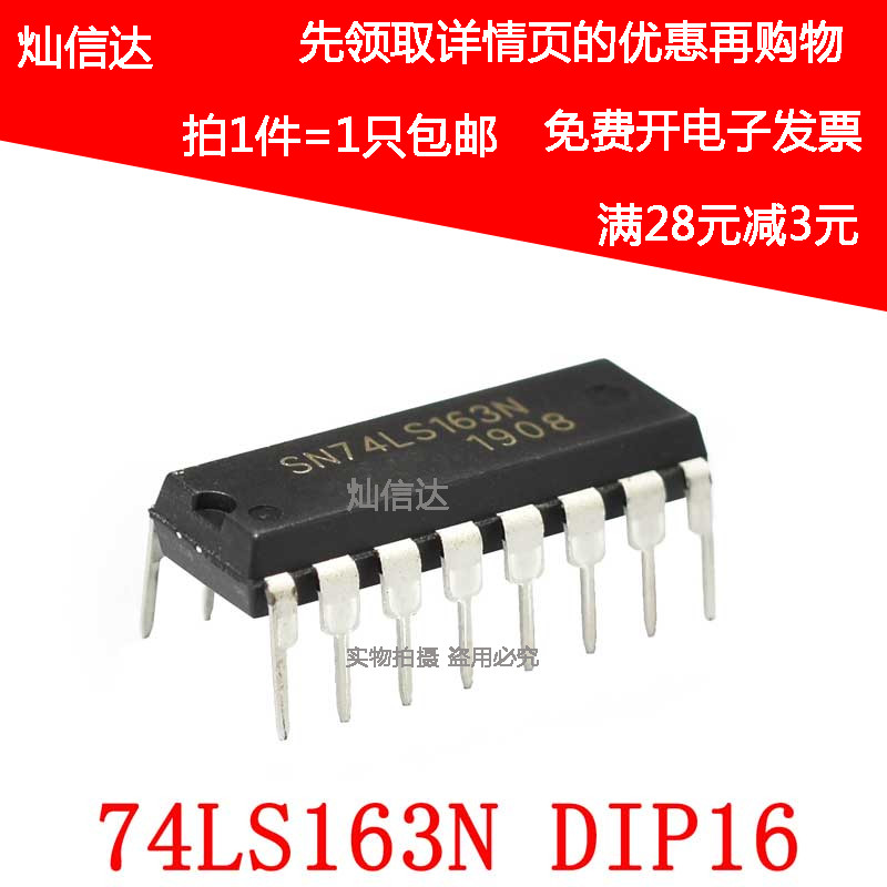 SN74LS163N HD74LS163P 74LS163  直插四位二进制同步清除计数