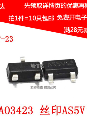 AO3423 丝印 AS5V  P沟道 -20V/-2A 贴片MOSFET  SOT23  (10只)