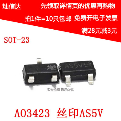 AO3423 丝印 AS5V  P沟道 -20V/-2A 贴片MOSFET  SOT23  (10只)